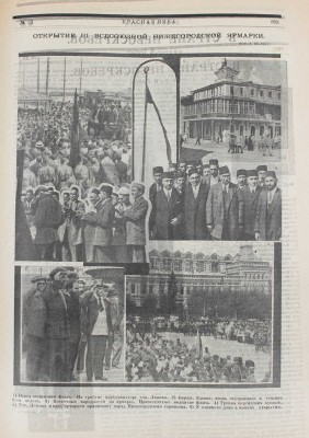Огонек. [Журнал]. М.: Журнально-газетное объединение, 1935-1941.